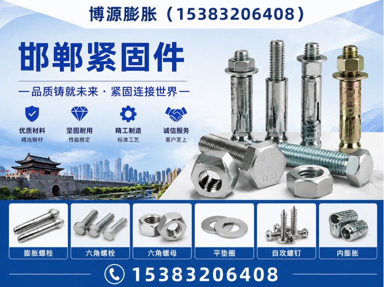 大名县邯郸紧固件展示图